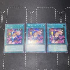 遊戯王 黒魔導のカーテン アジア版シークレット3枚 - メルカリ