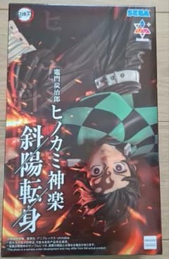 鬼滅の刃 竈門炭治郎 ヒノカミ神楽 斜陽転身 フィギュアのサムネイル