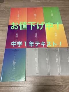 名進研、中1テキスト　フルセット！ m72194842380_1.jpg?1747539467