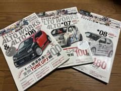オートスタイル vol.19 スズキアルトワークス＆アルト 06〜08のサムネイル