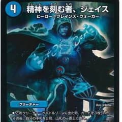 精神を刻むもの、ジェイスのサムネイル