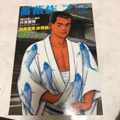 薔薇族1993年8月号のサムネイル