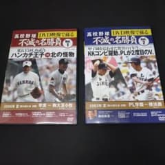 高校野球 不滅の名勝負 DVD 2枚セット - メルカリ