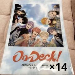 On-Deck! アニメイト特典 クリアポスター14枚のサムネイル