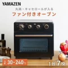 ★新品・未開封品★コンベクションオーブン YCV-MC130(B) 山善ヤマゼン 新品】 コンベクションオーブン YCV-MC130(B) 山善 - メルカリ