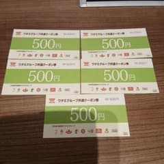 ワタミグループ共通クーポン券 500円×5枚のサムネイル