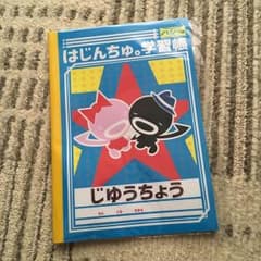 ハジ→の自由帳のサムネイル