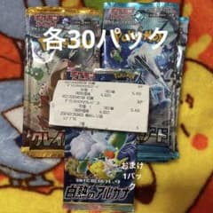 クレイバースト30 スノーハザード30 ポケモンカード　ポケカのサムネイル