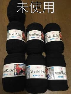 毛糸玉 まとめ売り 黒色 未使用のサムネイル