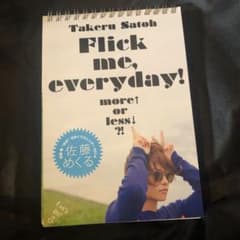 佐藤健◼️日めくりカレンダー◼️2014◼️おまけつけます 佐藤健◼️日めくりカレンダー◼️2014◼️おまけつけます - メルカリ