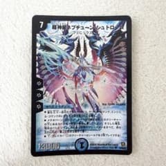 デュエルマスターズ 超神星ネプチューンシュトローム 2006 初期 4枚 デュエルマスターズ】超神星 ネプチューン・シュトローム 2006 初期