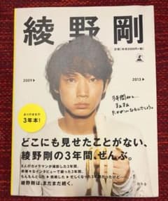 綾野剛2009→2013→のサムネイル