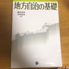 地方自治の基礎のサムネイル
