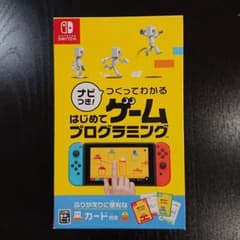 ナビつき! つくってわかる はじめてゲームプログラミングのサムネイル