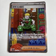 マチスの取引 SAR MEGA 拡張パック メガブレイブ キラ 090/063 - メルカリ