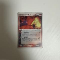 マグマ団のコータス ☆ 強化拡張パックex1 マグマVSアクア ふたつの