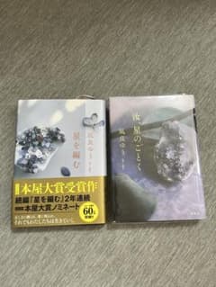 美品 汝、星のごとく 星を編む 凪良ゆう 2冊セット　広瀬すず　横浜流星のサムネイル