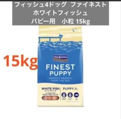 Fish 4 dogs ホワイトフィッシュ パピー用 小粒15kg Fish 4 dogs ホワイトフィッシュ パピー用 小粒15kg - メルカリ