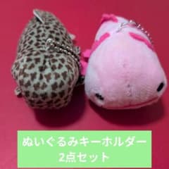 ウーパールーパー　オオサンショウウオ　ぬいぐるみ キーホルダー 2種セットのサムネイル