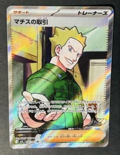 ポケモンカード マチスの取引 SR - メルカリ