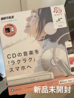 【新品】BUFFALO スマートフォン用CDレコーダー ラクレコ ケーブルモデルのサムネイル