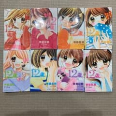 小説　ノベライズ　12歳。8巻セットのサムネイル
