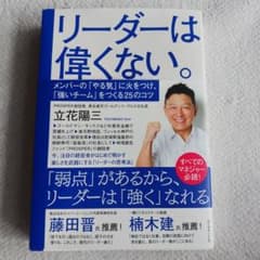 リーダーは偉くない。のサムネイル
