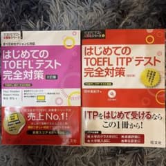 はじめてのTOEFLテスト完全対策 3訂版 はじめてのTOEFL ITPテストのサムネイル