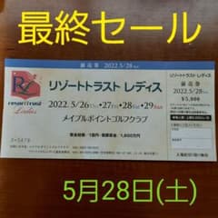 リゾートトラストレディス　2022 5月28日　1枚のサムネイル