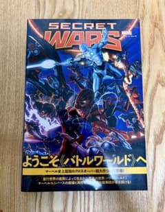 초판 제1쇄 발행 어벤져스 SECRET WARS 일본어판 코믹