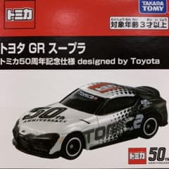 トミカ トヨタ GR スープラ トミカ５０周年記念仕様のサムネイル