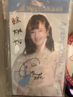 はまちゃん様専用吉田綾乃クリスティー サイン入りチケットホルダーのサムネイル