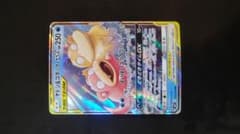 ヤドン&コダックGX RR サン&ムーン 拡張パック ミラクルツイン キラ 0