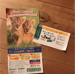 富士サファリパークのサムネイル