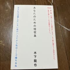 あなたのための短歌集のサムネイル