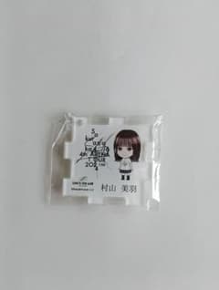 櫻坂46　村山美羽　アクリルキーホルダーのサムネイル