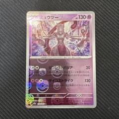 ミュウツー R SV2a マスターボールミラーのサムネイル