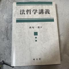 法哲学講義のサムネイル