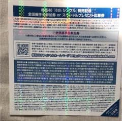 全国握手券欅坂46のサムネイル
