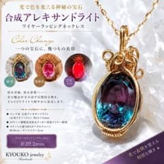 【光で色を変える神秘】合成アレキサンドライト ワイヤーラッピングネックレス 光で色を変える神秘】合成アレキサンドライト ワイヤーラッピング