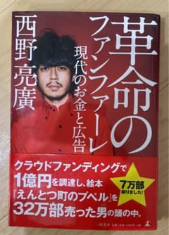 革命のファンファーレ 現代のお金と広告のサムネイル