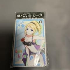 ラブライブ！ 絢瀬絵里 痛パスケース レザータイプ　未使用品のサムネイル