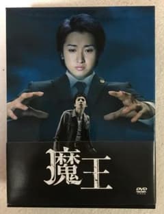魔王　大野智 魔王 | TCエンタテインメント株式会社