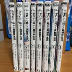 み 様専用ページ！セット売り！Re:ゼロから始まる異世界生活のサムネイル