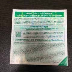 欅坂46 全国握手会イベント参加券のサムネイル