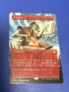 MTG ギャンブル 日本語版 フルアートのサムネイル