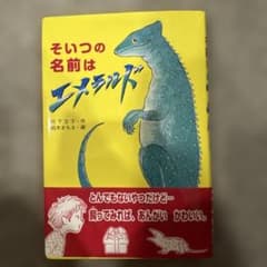 そいつの名前はエメラルドのサムネイル