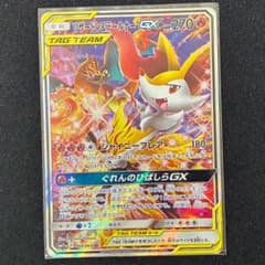 リザードン＆テールナーGX SR SM11a リミックスバウト 068 - メルカリ