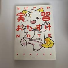 かげさんの実習おたすけノートのサムネイル