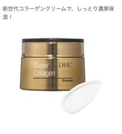 DHC 二個　スーパーコラーゲン配合　スパコラクリーム50g 二個のサムネイル